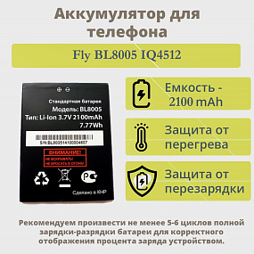 АКБ для телефона Fly BL8005 IQ4512 тех. упаковка
